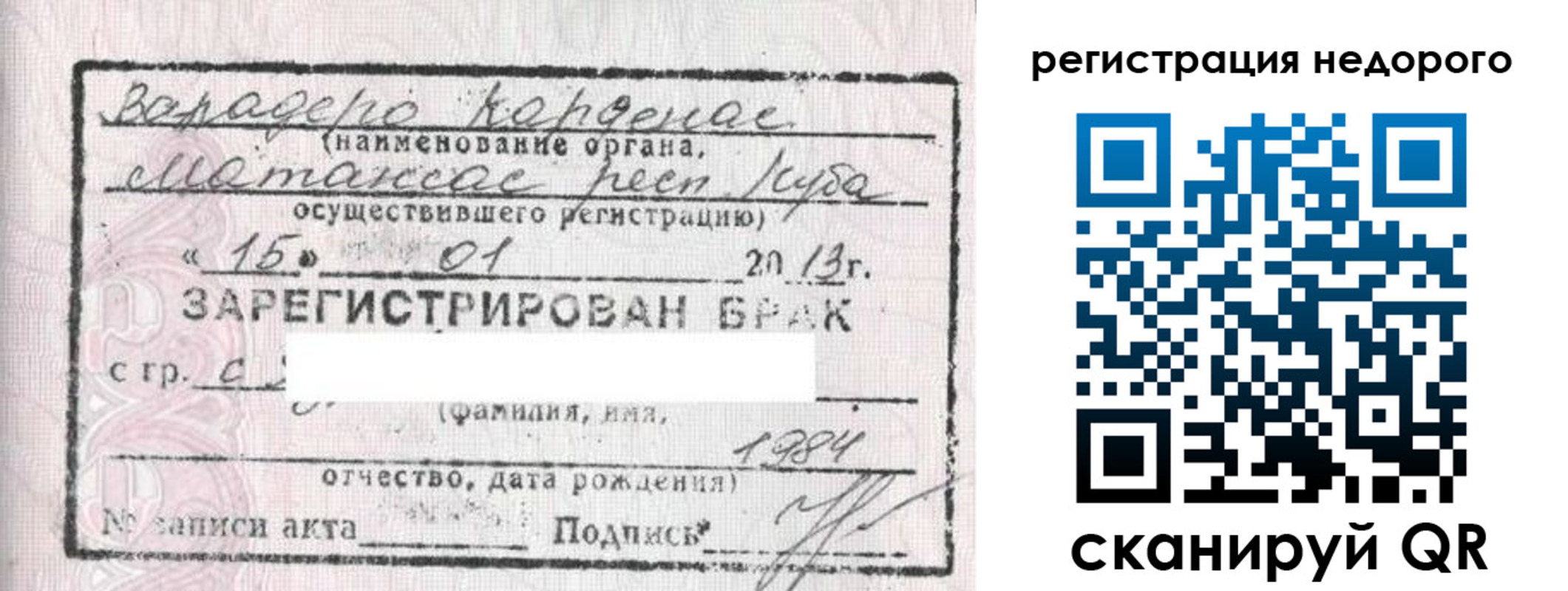 прописка штамп в Карабаново
