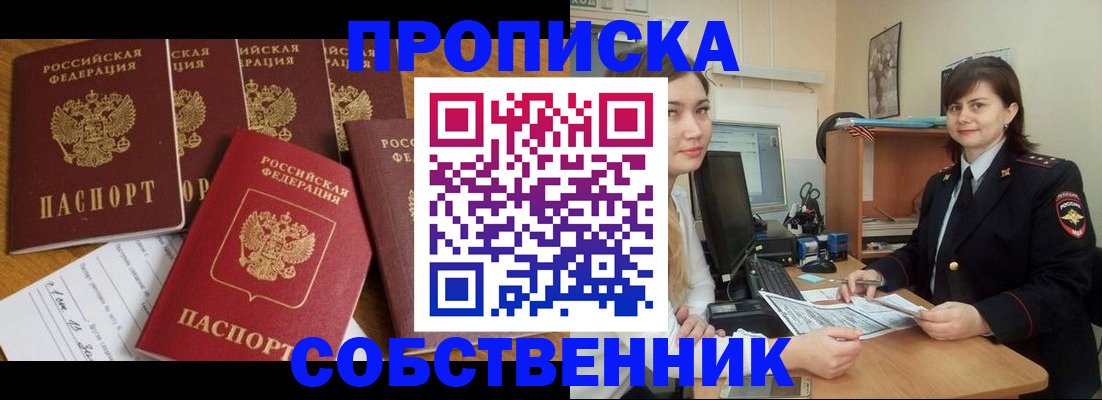 прописка в квартире в Карабаново