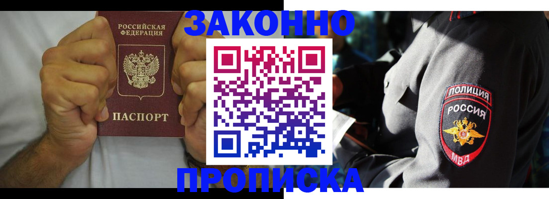прописка от собственника в Карабаново