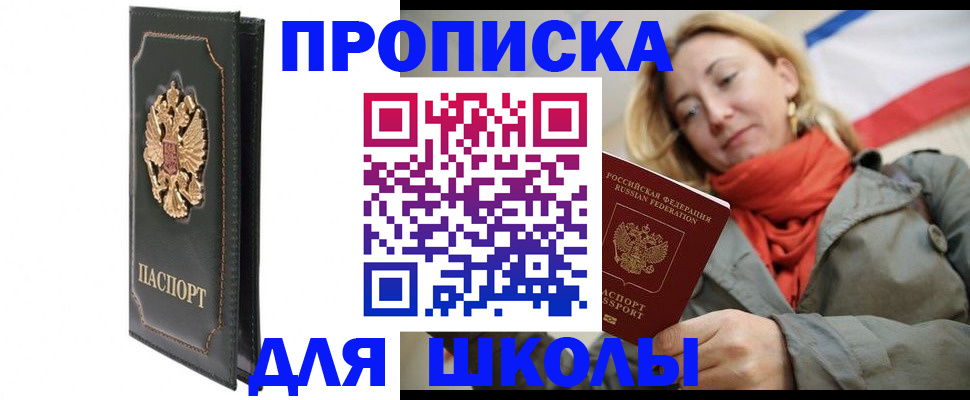 временная регистрация для школы в Карабаново